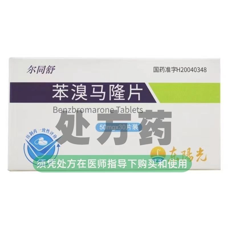 尔同舒（苯溴马隆片） 图 2